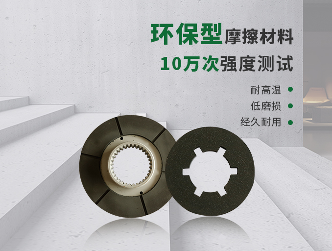 摩擦片的材質(zhì)有哪些？