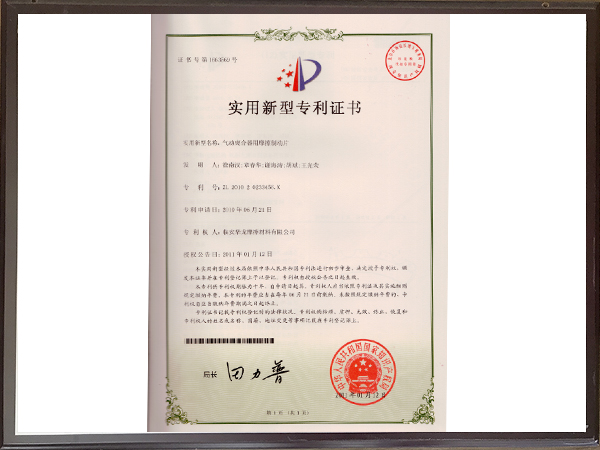 氣動(dòng)離合器用摩擦制動(dòng)片專(zhuān)利證書(shū)