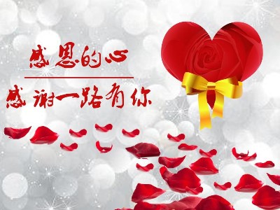 杭州臨安華龍摩擦片|感恩節(jié)，心懷感恩，砥礪前行！