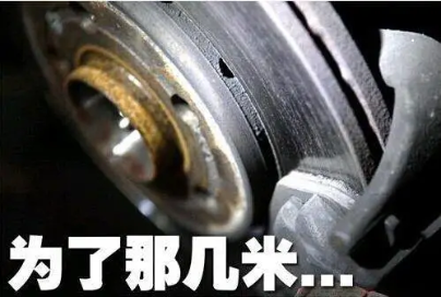 不要小看劣質(zhì)剎車片 關(guān)鍵時(shí)候能要命！
