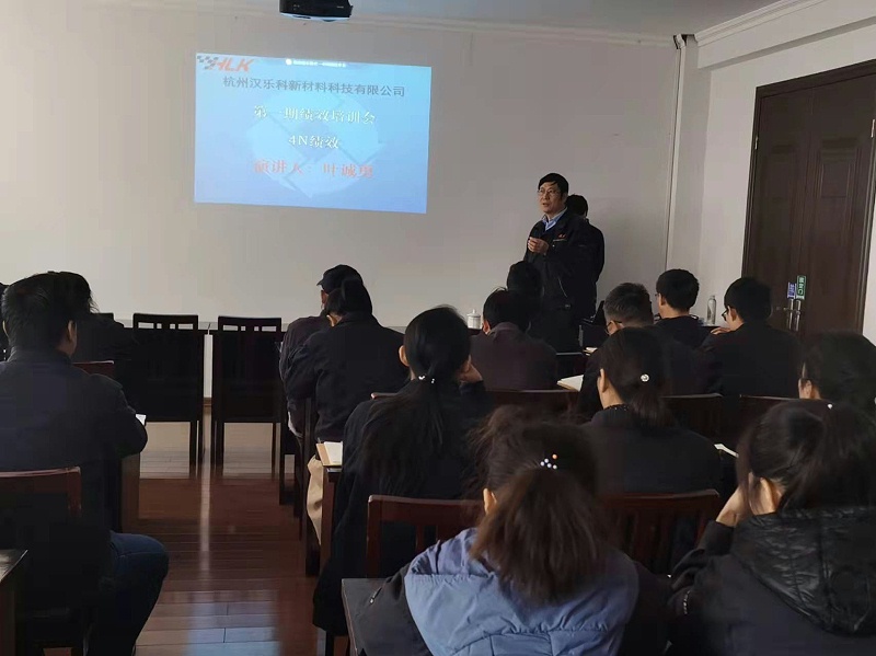 抓績效 提業(yè)績—漢樂科新材料公司召開績效考核培訓(xùn)會議