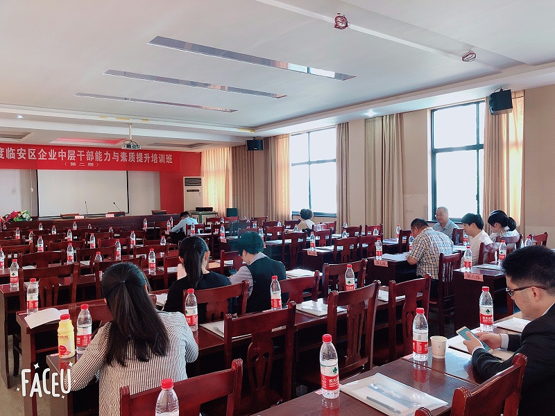 華龍公司參加臨安區(qū)企業(yè)中層干部培訓